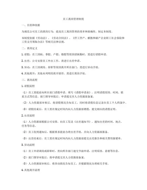 员工离岗管理制度