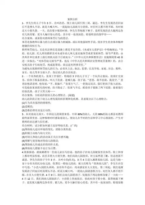 学前教育教师招聘考试案例分析