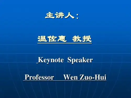 主讲人.