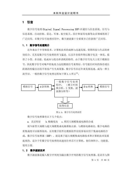 毕业论文-基于FPGA的IIR数字滤波器的实现