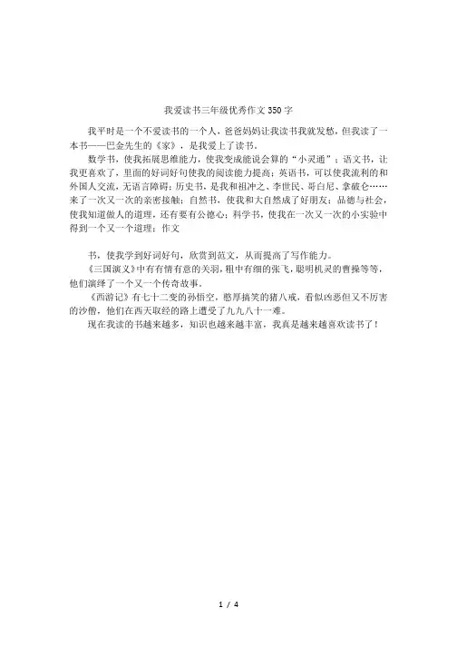我爱读书三年级优秀作文350字