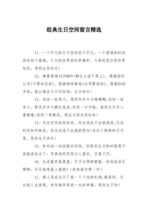 经典生日空间留言精选
