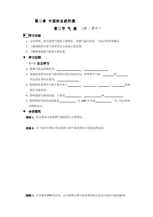 第二章中国的自然环境第二节气候(第二课时)