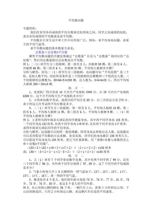 四年级奥数-平均数问题