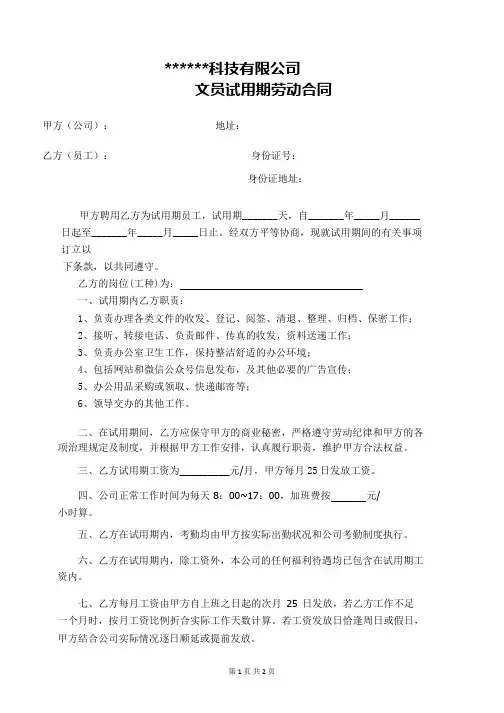 文员文秘试用期和正式劳动合同