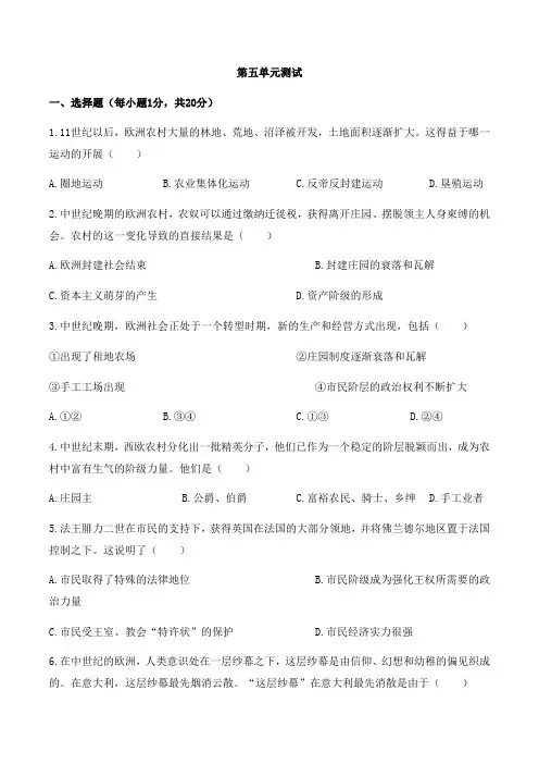 人教版部编版初中历史九年级上册 第五单元走向近代测试含答案
