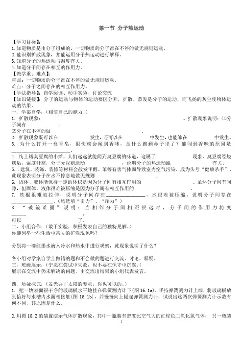 13.1分子热运动学案