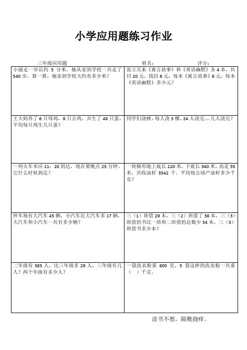 小学应用题练习作业54