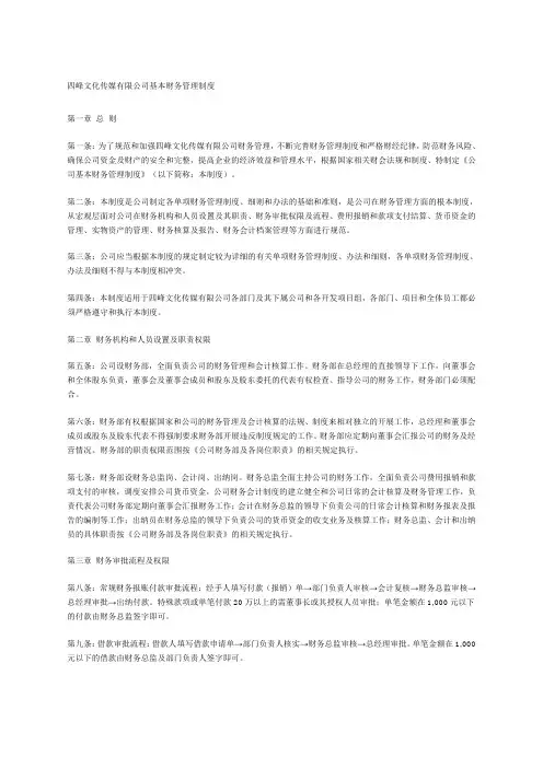 财务审批流程及权限