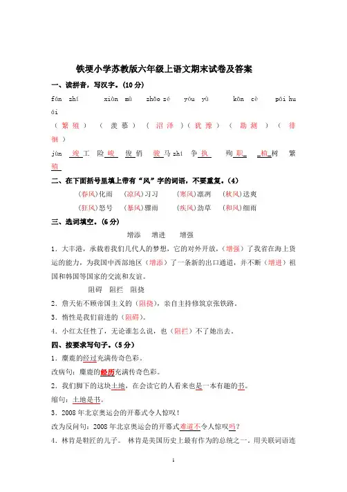 2013苏教版六年级上语文期末试卷及答案