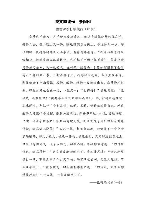 部编语文五年级下册类文阅读-6 景阳冈课外阅读专项训练带答案