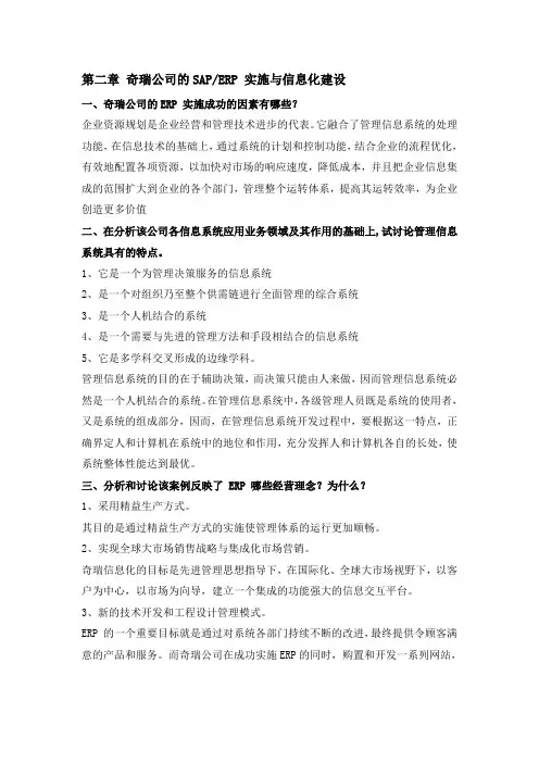 管理信息系统第四版课后习题