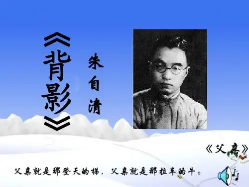 1.2 背影 课件 北京课改版七上