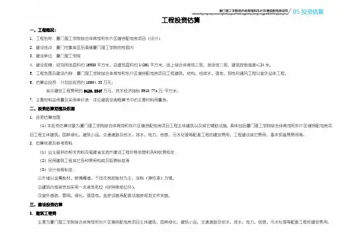 02-体育馆工程投资估算