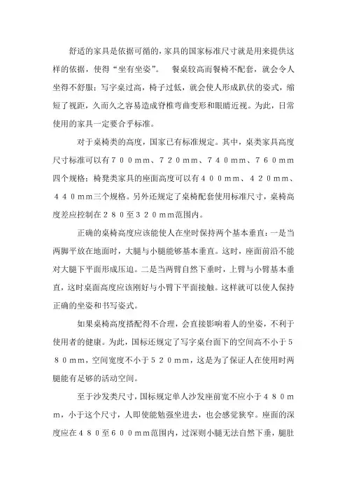 家具 桌、椅、凳、柜、床、学校课桌类主要尺寸