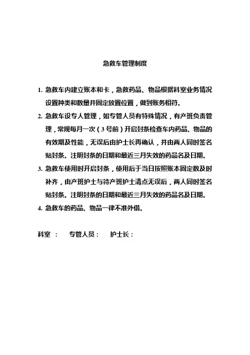 抢救车管理制度新