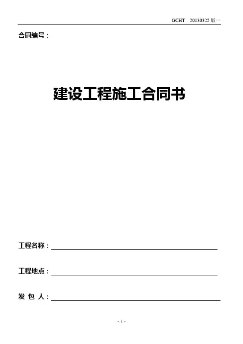 建设工程施工合同书