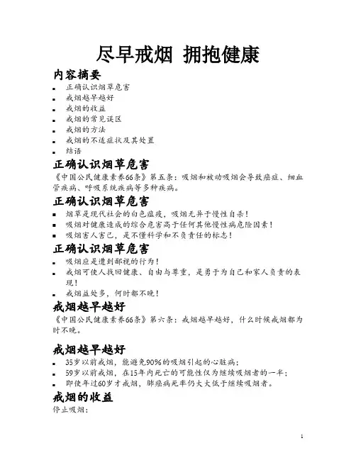 尽早戒烟 拥抱健康