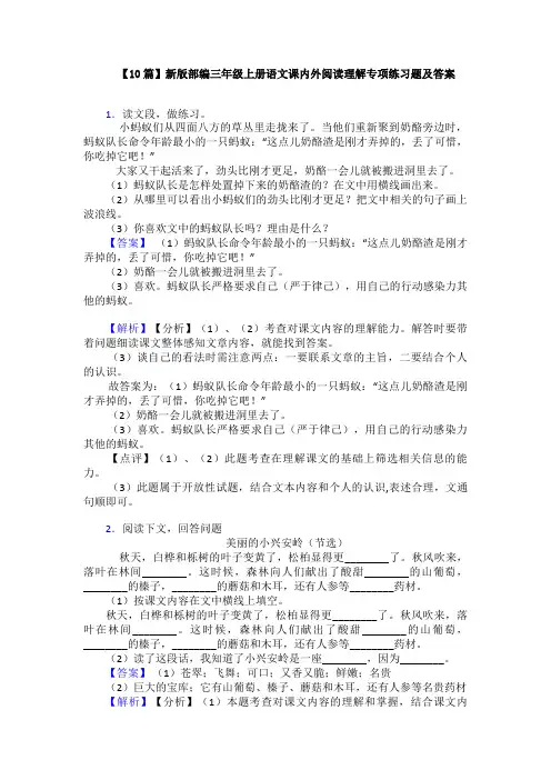 【10篇】新版部编三年级上册语文课内外阅读理解专项练习题及答案