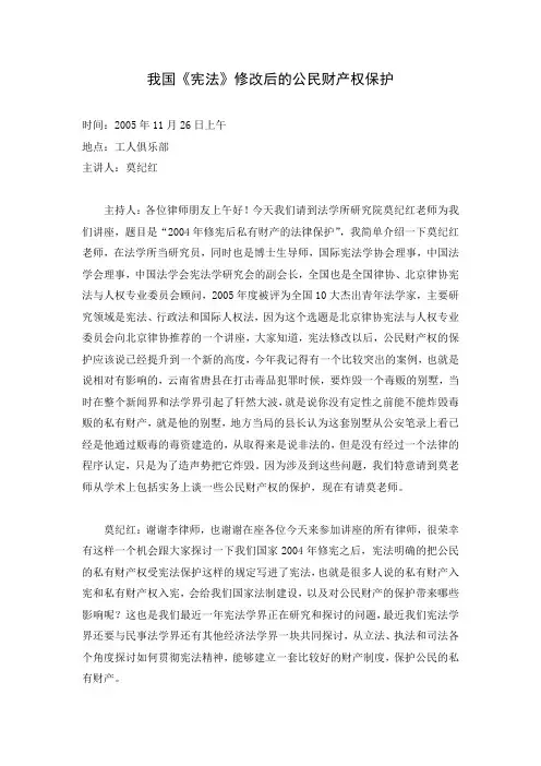 我国《宪法》修改后的公民财产权保护