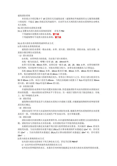 建筑消防系统