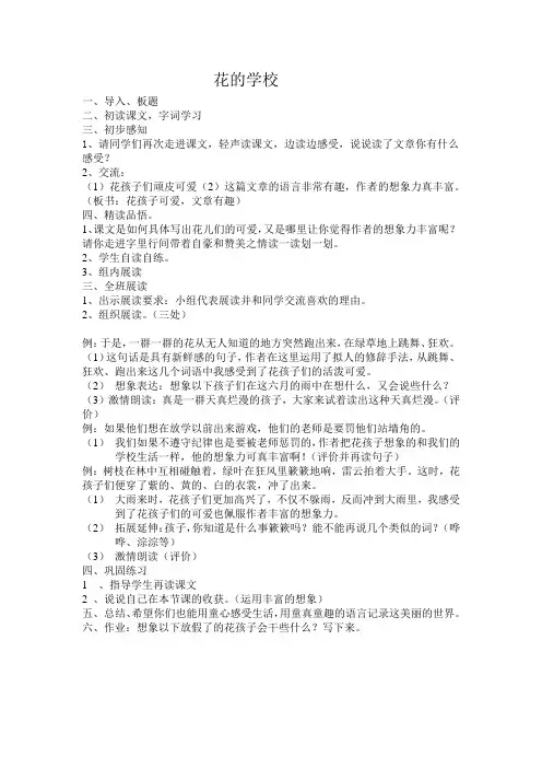 花的学校