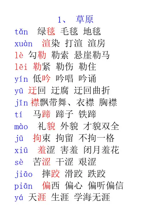 田字格一字组三词