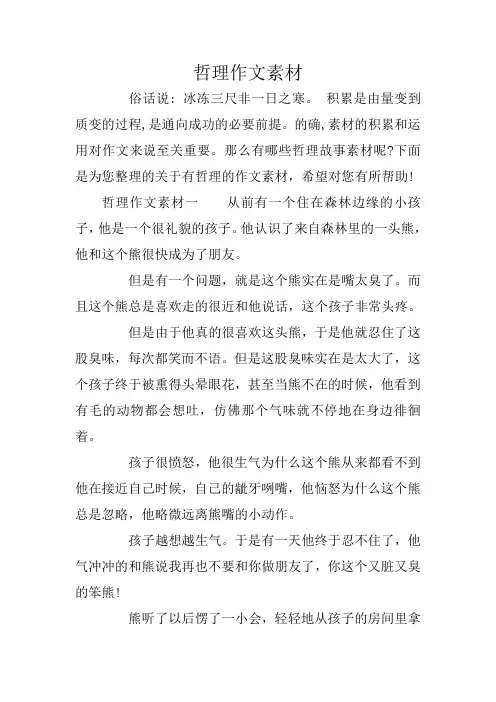 哲理作文素材