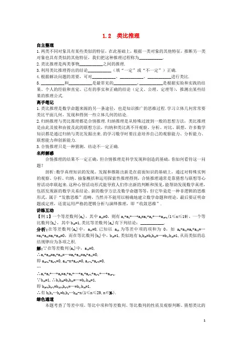高中数学第三章推理与证明3.1.2类比推理知识导航北师大选修1-2创新