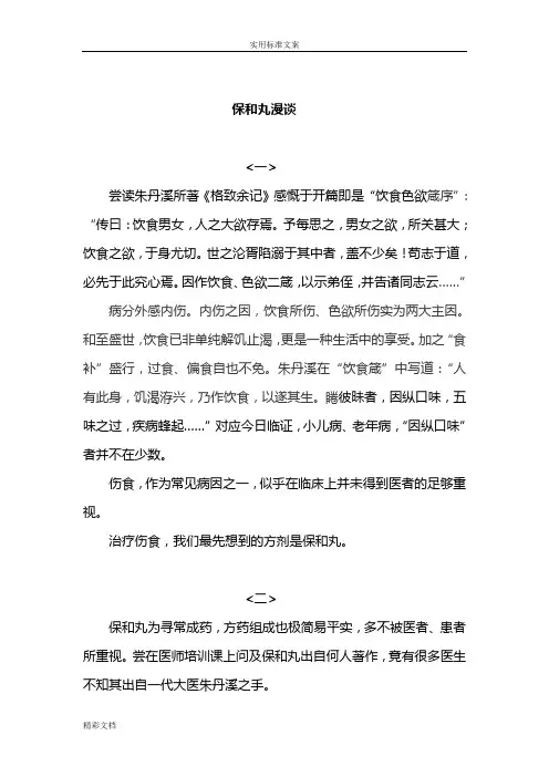 保和丸漫谈