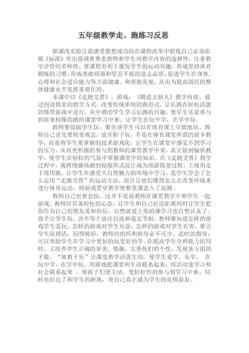 走、跑教学反思