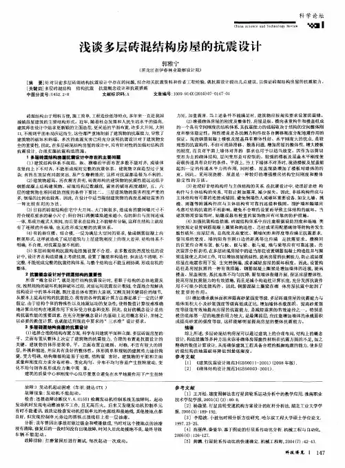 浅谈多层砖混结构房屋的抗震设计