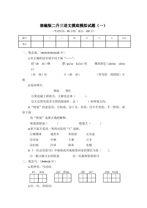 部编版二升三语文摸底模拟试题(三套)含答案