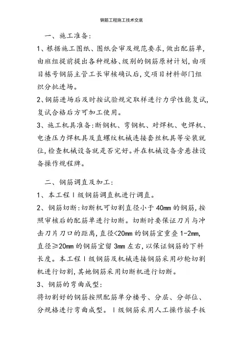 钢筋工程施工技术交底 3