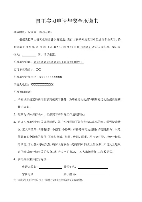 自主实习情况说明及陈诺书