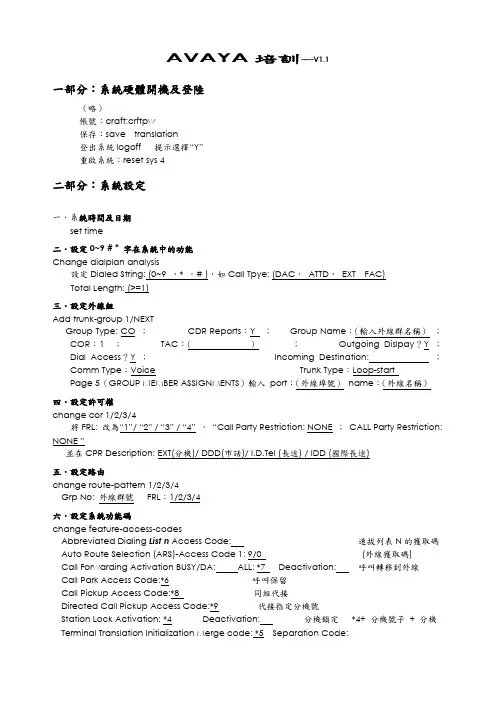 AVAYA培训