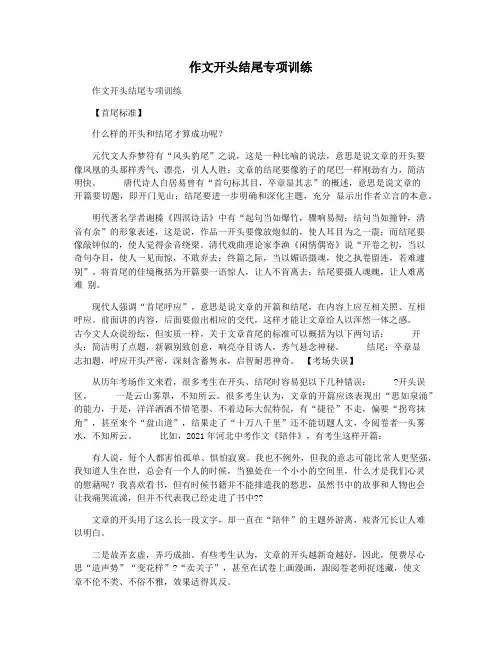 作文开头结尾专项训练
