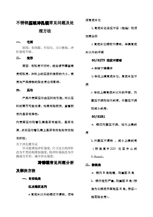 五金冲压模具常见问题及处理方法汇总 2