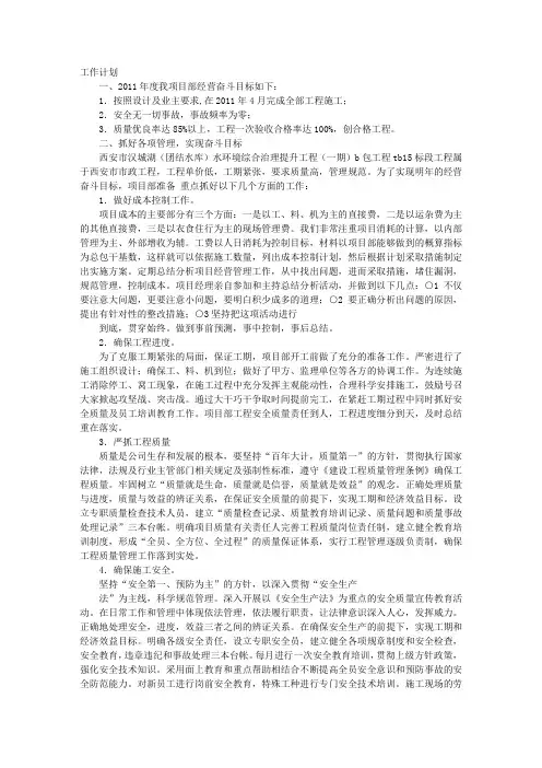 项目部年度工作计划