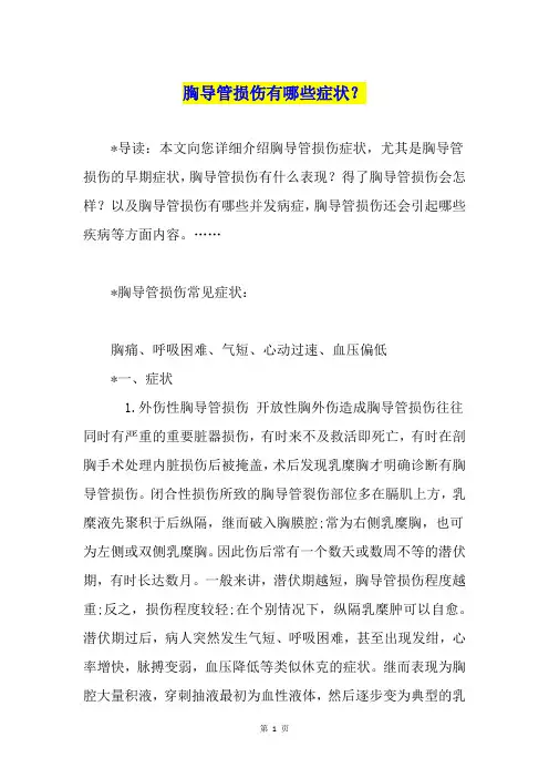 胸导管损伤有哪些症状？