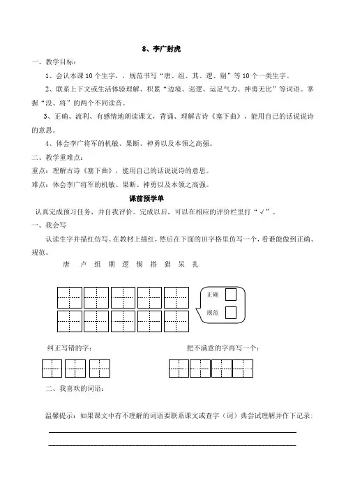 8、李广射虎