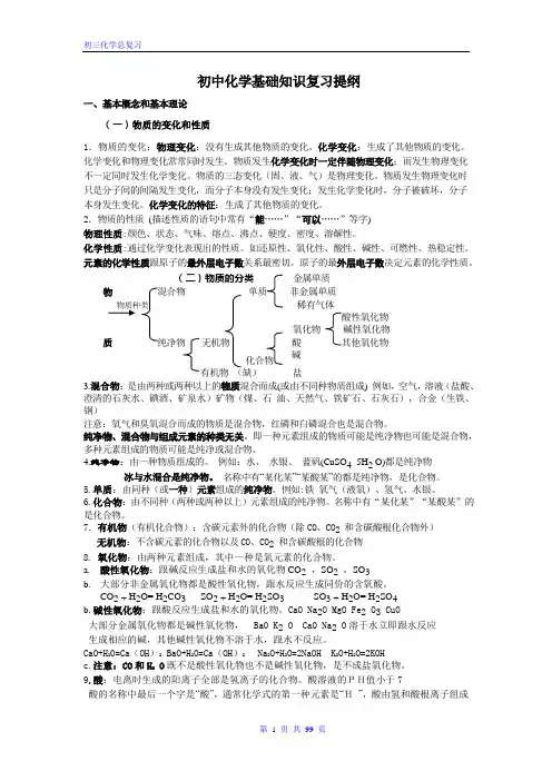 初三化学全册总复习(教案及练习答案)
