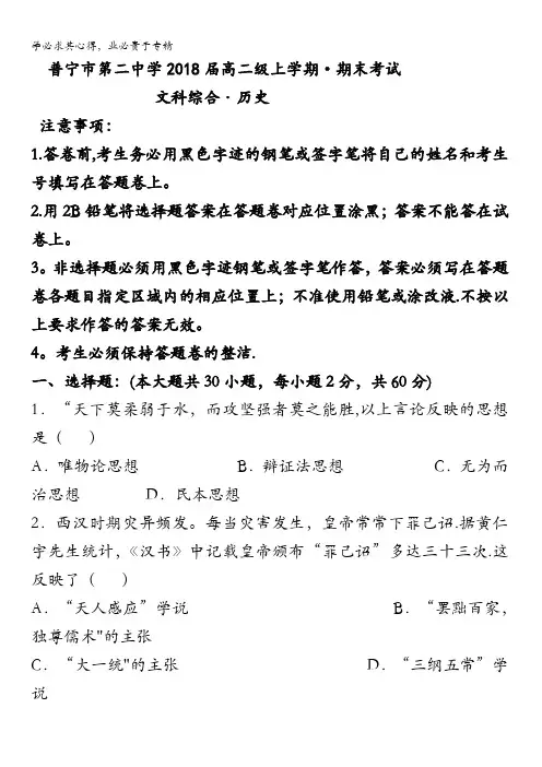 广东省普宁市第二中学2016-2017学年高二上学期期末考试历史试题 含答案