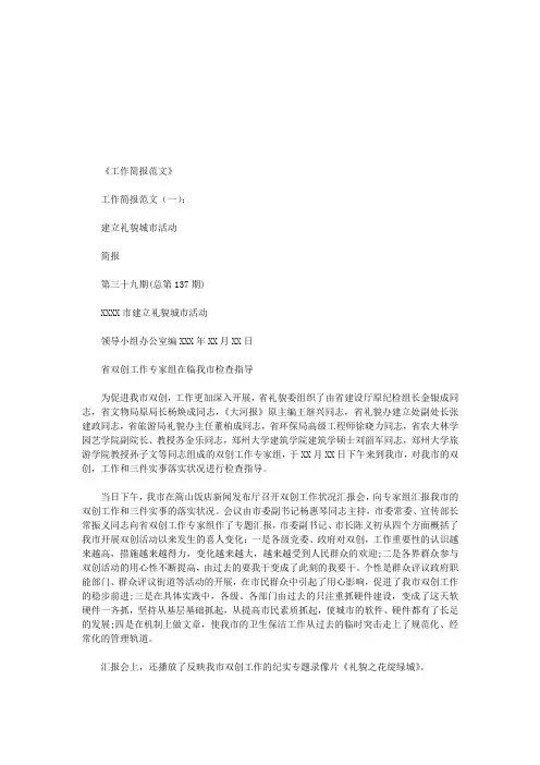 工作简报范文5篇(优秀版)