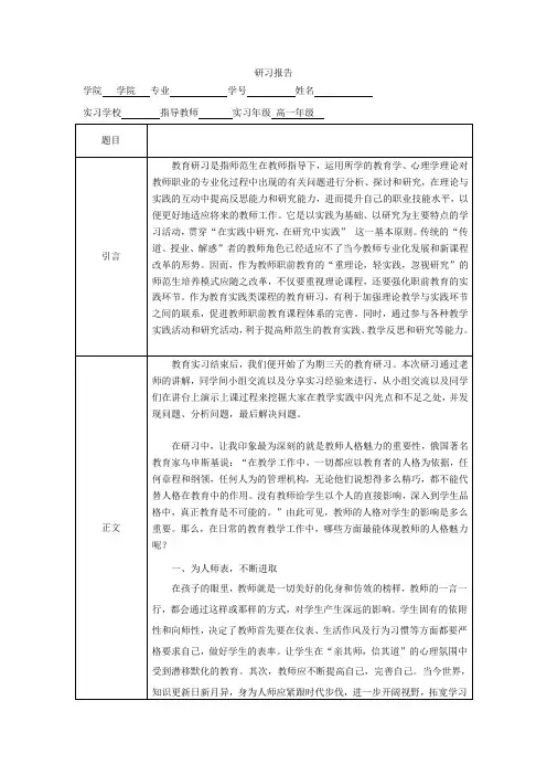 教育研习报告模板