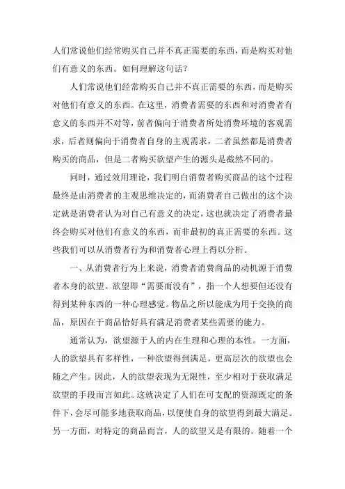消费者行为分析