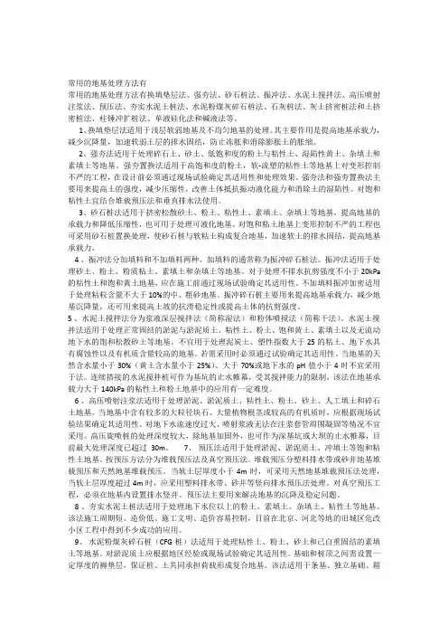 常用地基处理方法简介及适用范围介绍