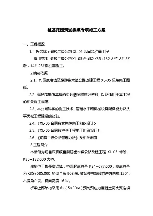 清淤换填专项施工方案