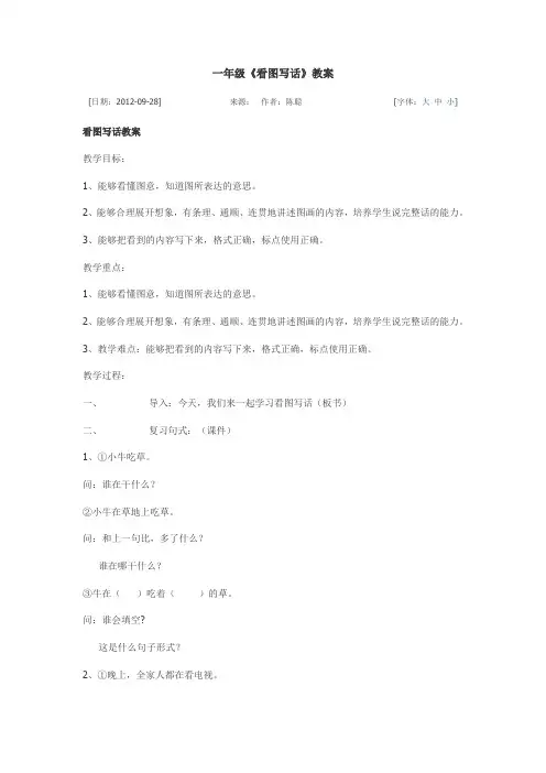 一年级看图写话教案
