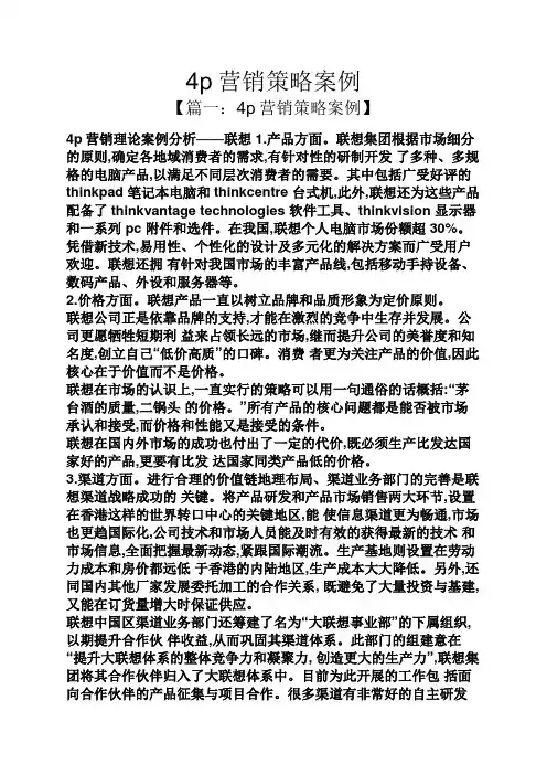 4p营销策略案例